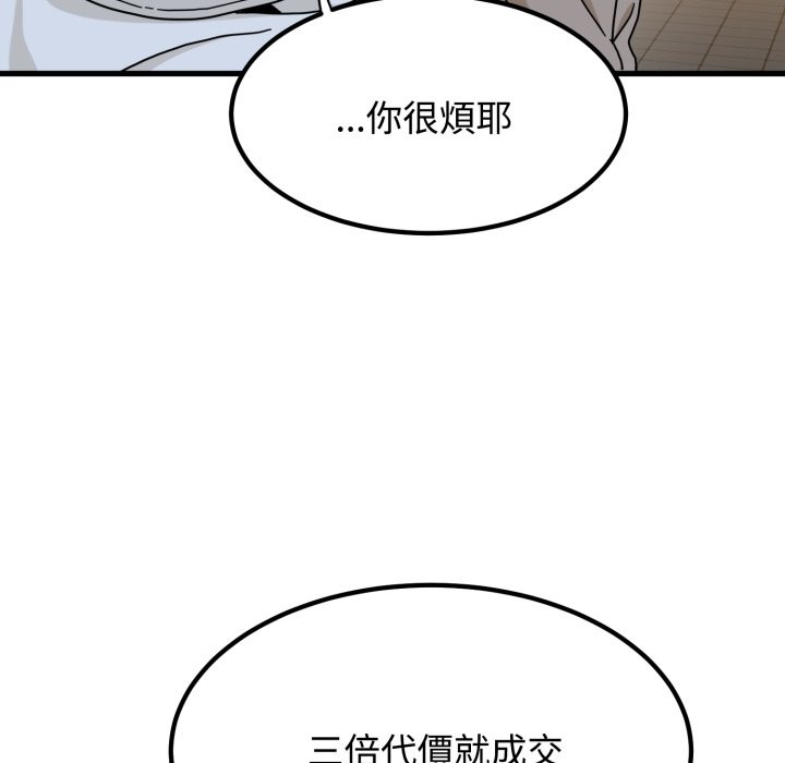 发小碰不得 - 第106話 - page 54