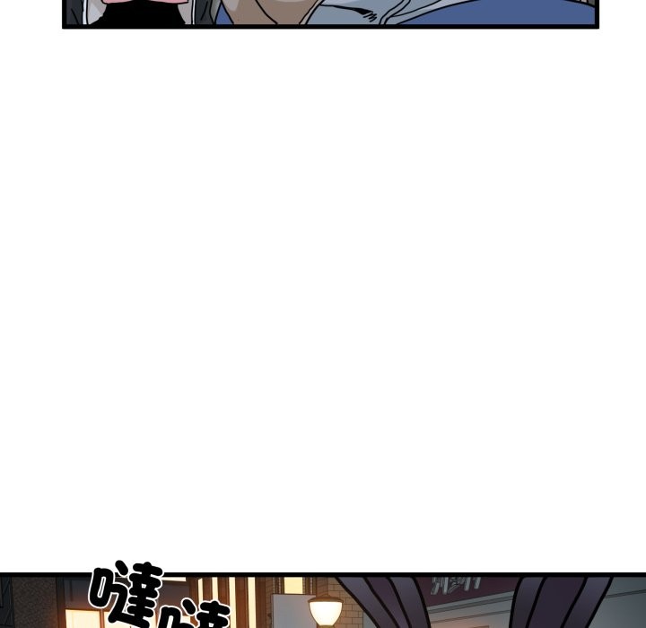 发小碰不得 - 第106話 - page 59