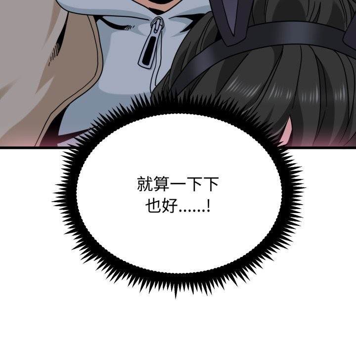 发小碰不得 - 第106話 - page 75