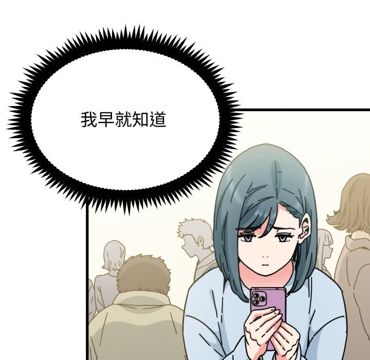 发小碰不得 - 第106話 - page 82