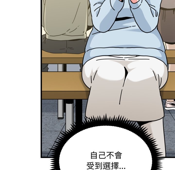 发小碰不得 - 第106話 - page 83