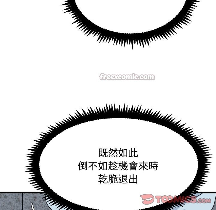 发小碰不得 - 第106話 - page 84