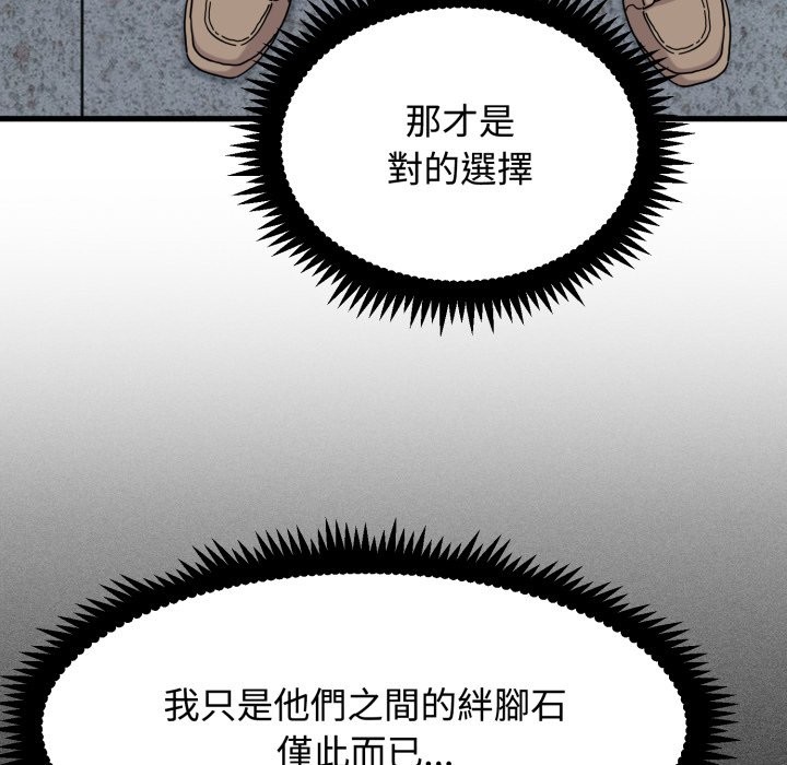 发小碰不得 - 第106話 - page 86