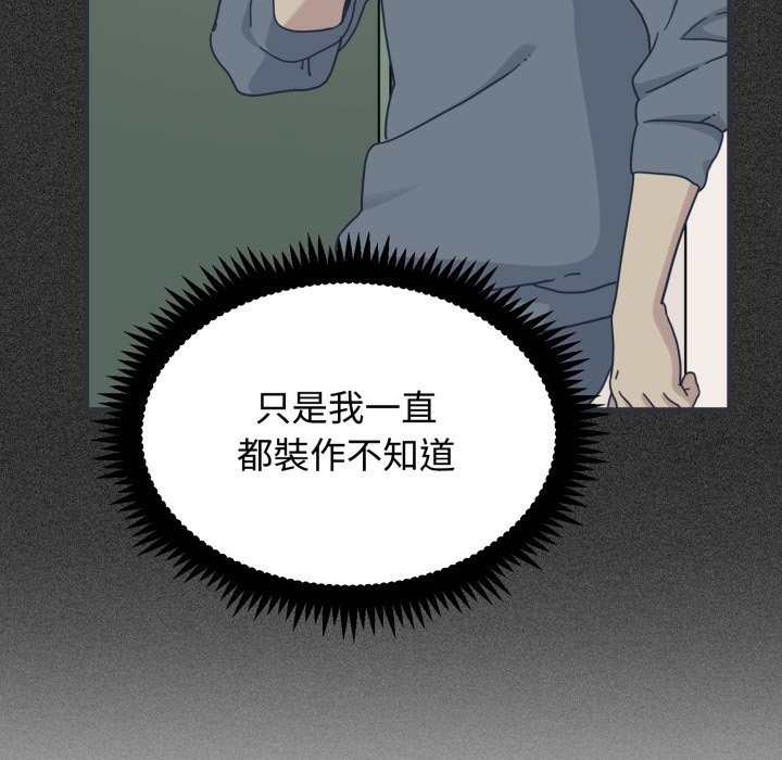 发小碰不得 - 第106話 - page 88