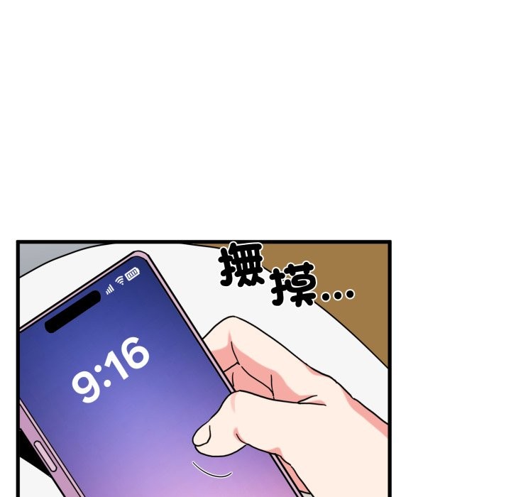 发小碰不得 - 第106話 - page 91