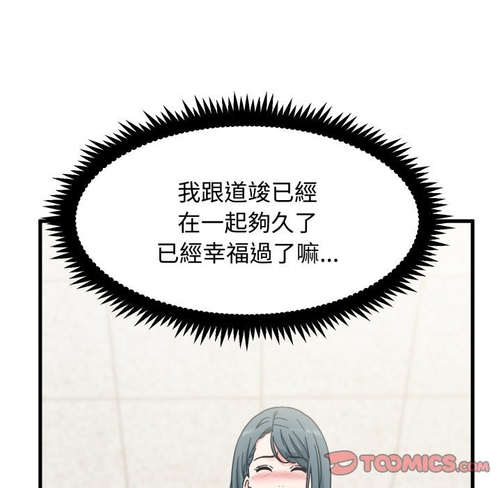 发小碰不得 - 第106話 - page 93