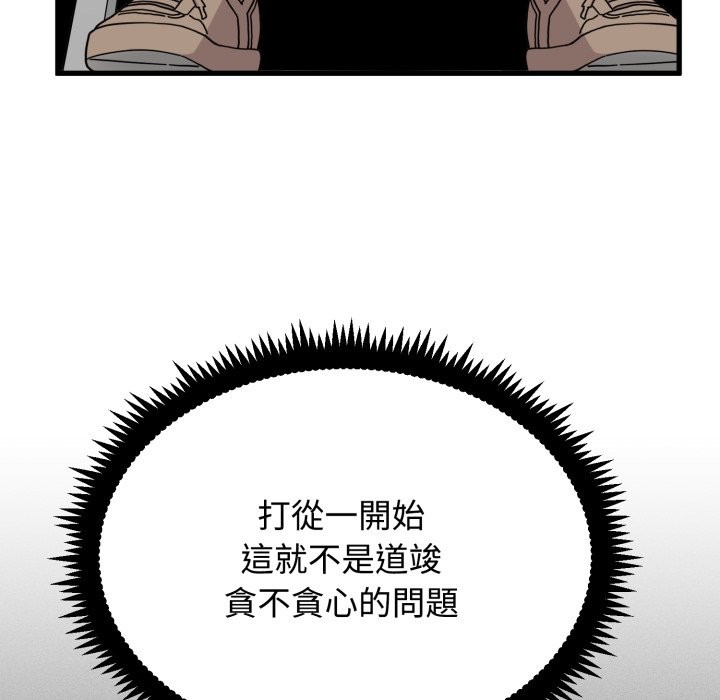发小碰不得 - 第106話 - page 95