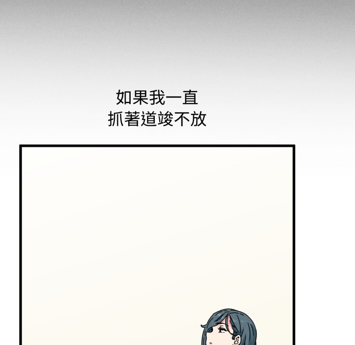 发小碰不得 - 第106話 - page 103