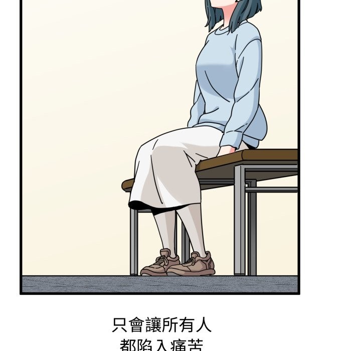 发小碰不得 - 第106話 - page 104