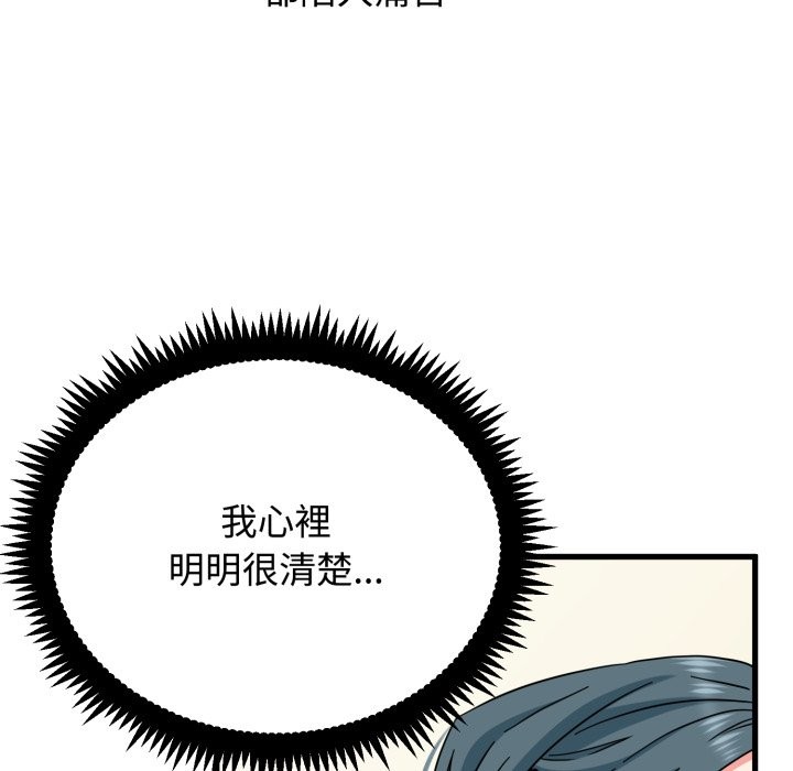 发小碰不得 - 第106話 - page 105