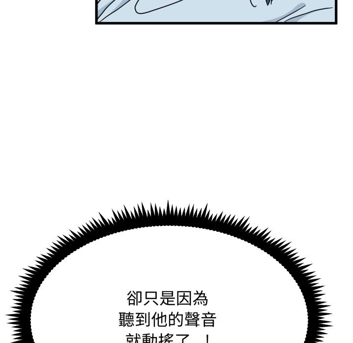 发小碰不得 - 第106話 - page 107