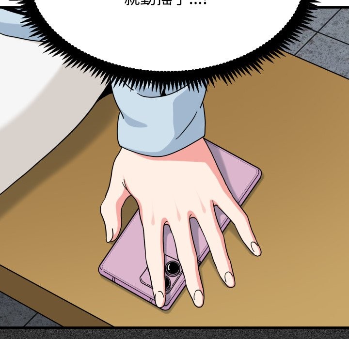发小碰不得 - 第106話 - page 108