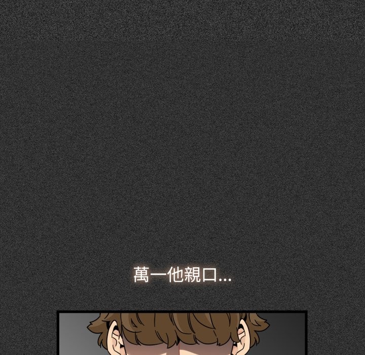 发小碰不得 - 第106話 - page 109