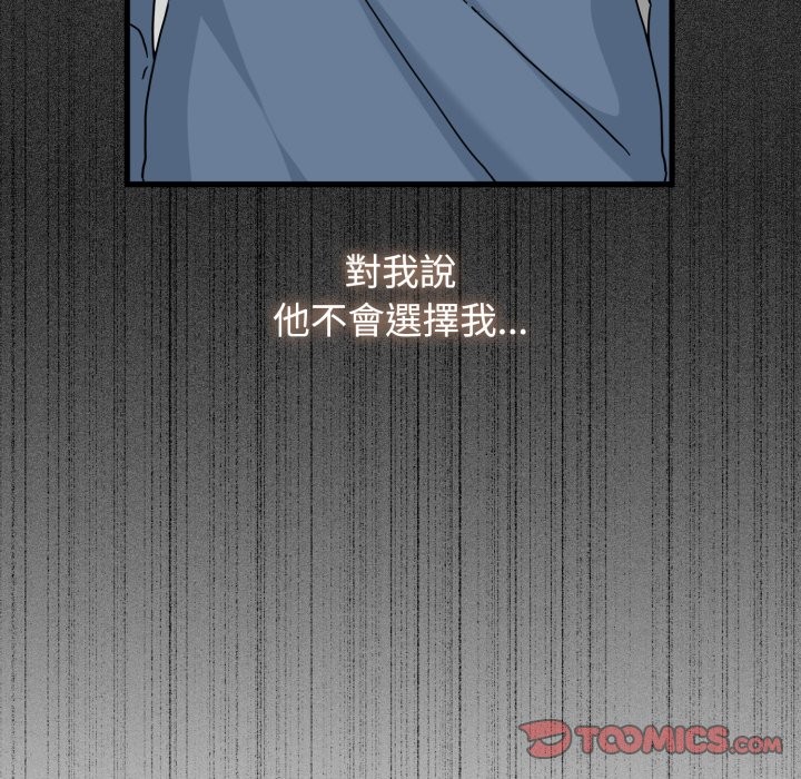 发小碰不得 - 第106話 - page 111