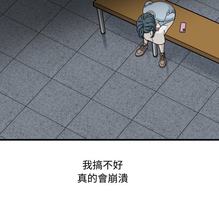 发小碰不得 - 第106話 - page 113