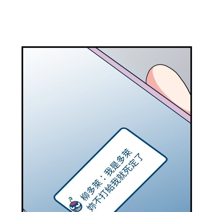 发小碰不得 - 第106話 - page 116