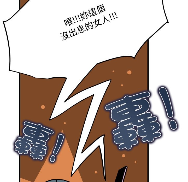 发小碰不得 - 第106話 - page 121