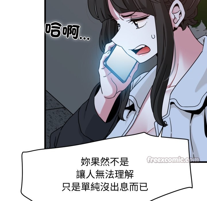 发小碰不得 - 第106話 - page 126