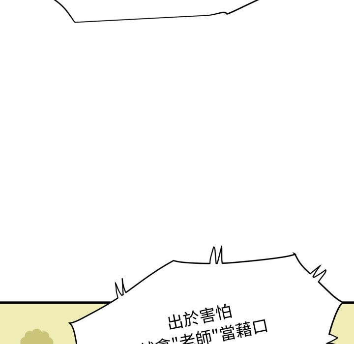 发小碰不得 - 第106話 - page 127
