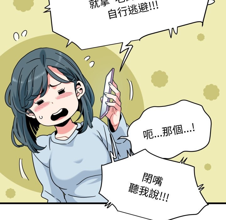 发小碰不得 - 第106話 - page 128