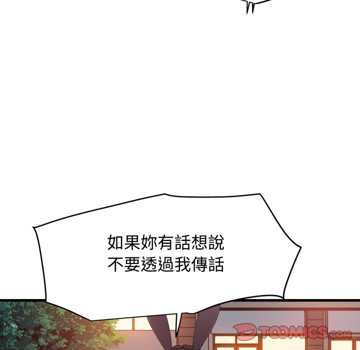 发小碰不得 - 第106話 - page 129