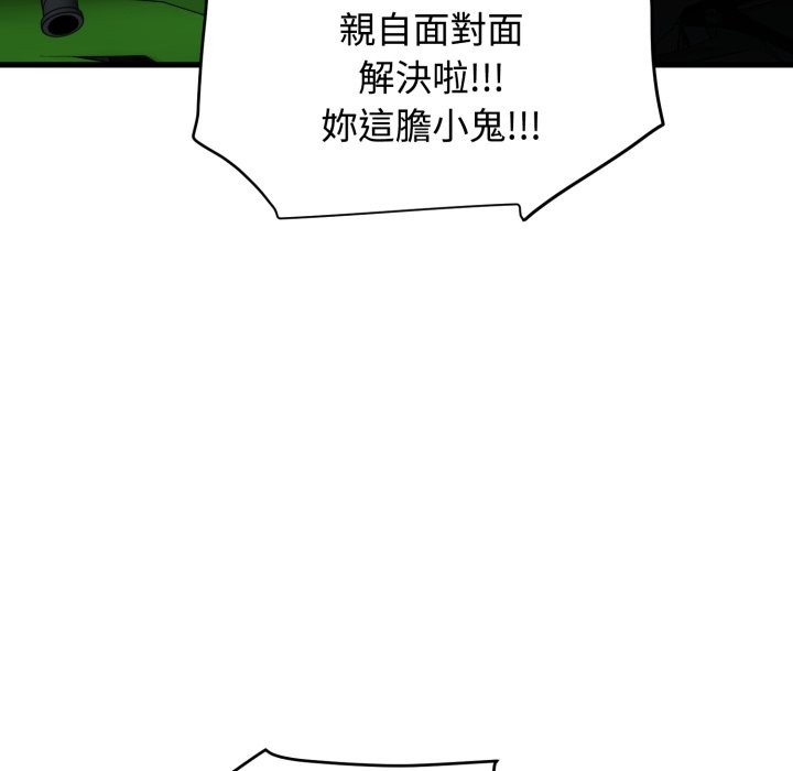 发小碰不得 - 第106話 - page 131