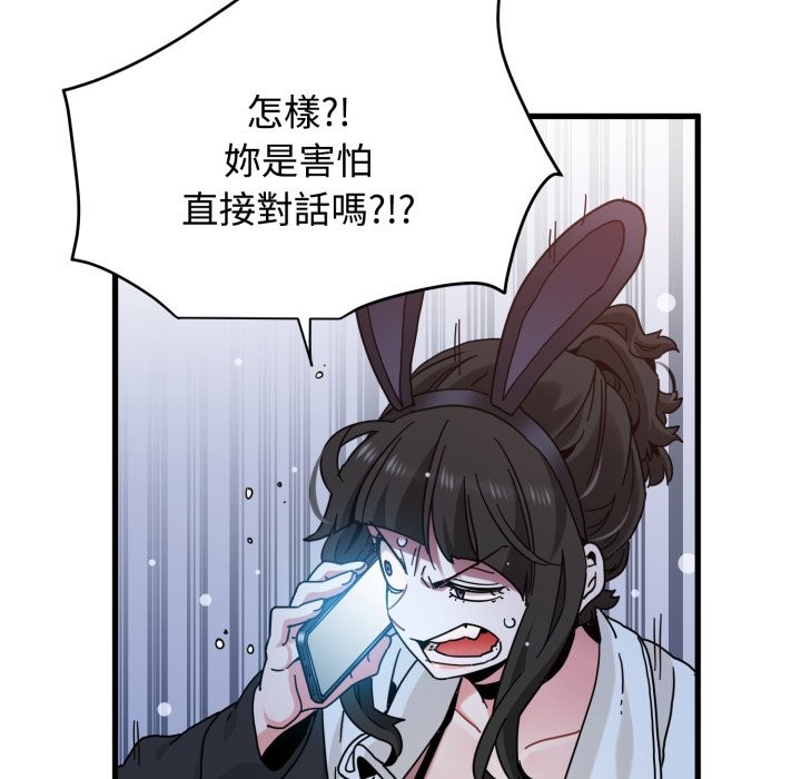 发小碰不得 - 第106話 - page 132