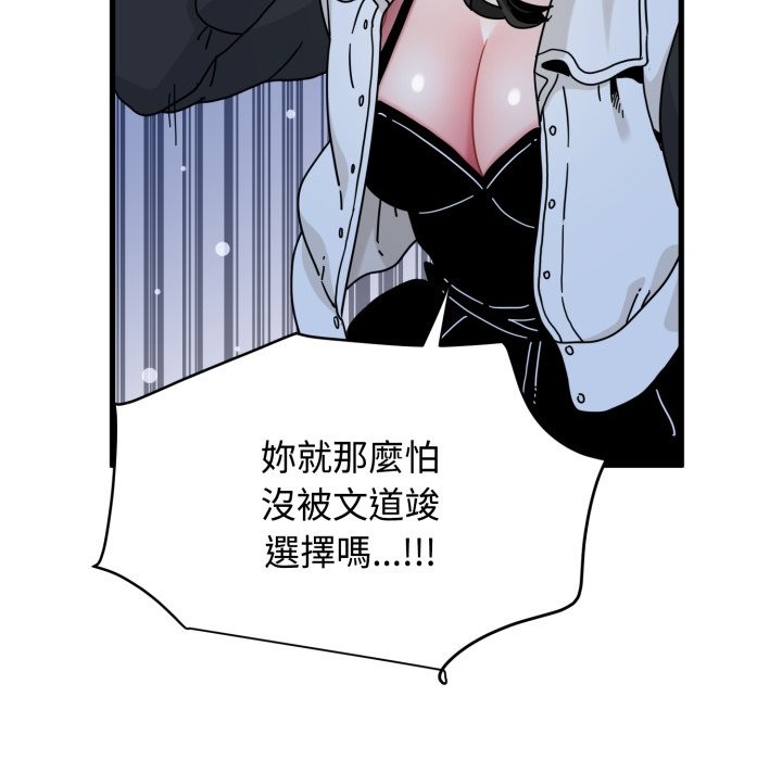 发小碰不得 - 第106話 - page 133