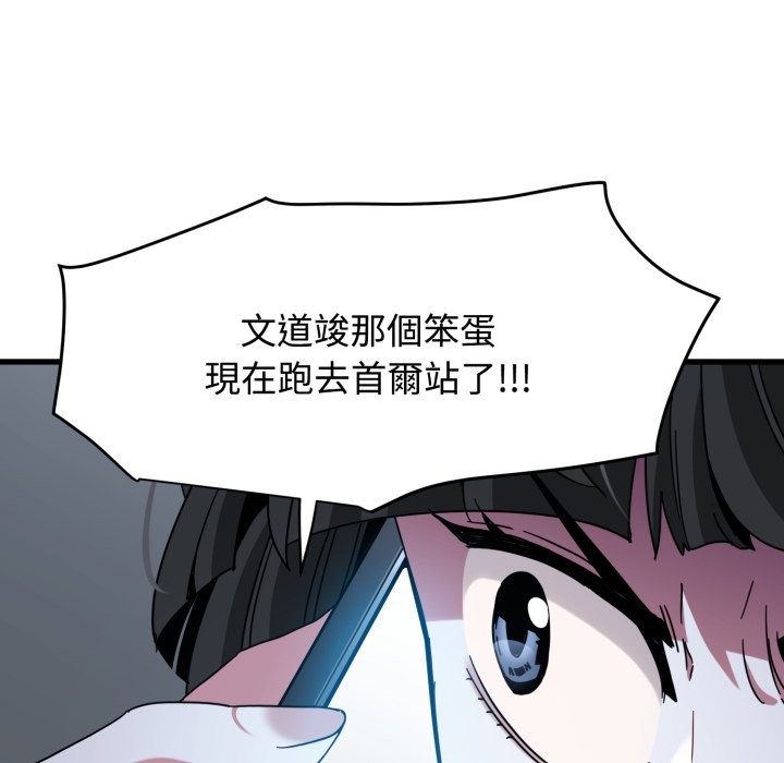 发小碰不得 - 第106話 - page 134