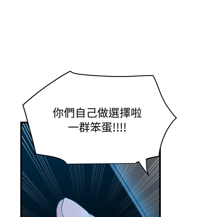 发小碰不得 - 第106話 - page 136