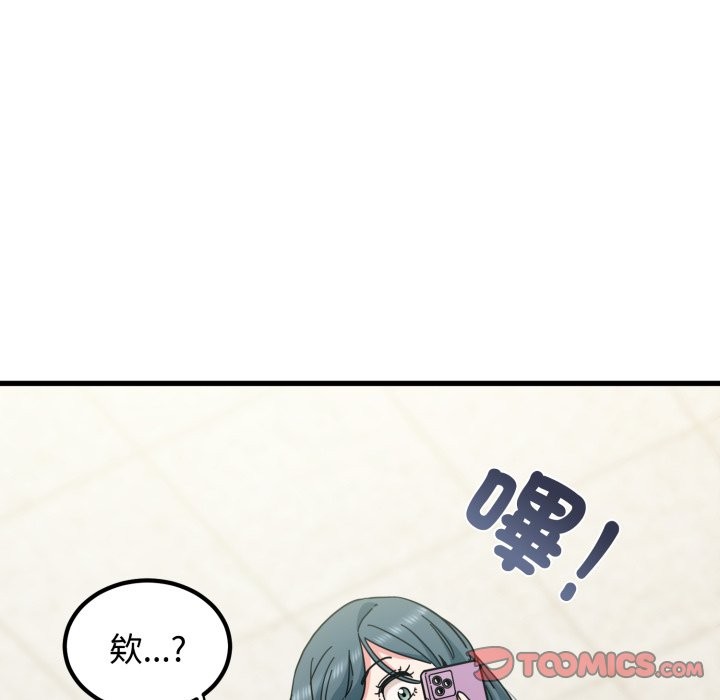 发小碰不得 - 第106話 - page 138
