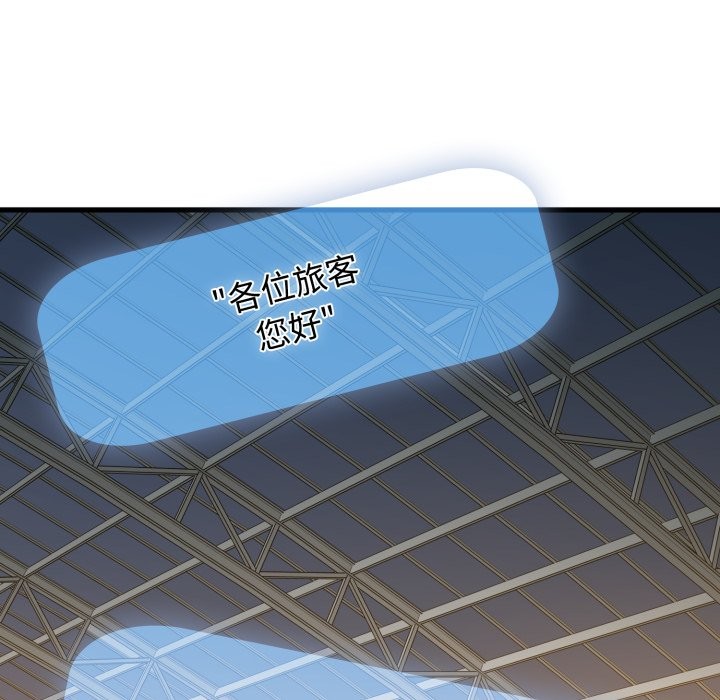 发小碰不得 - 第106話 - page 141