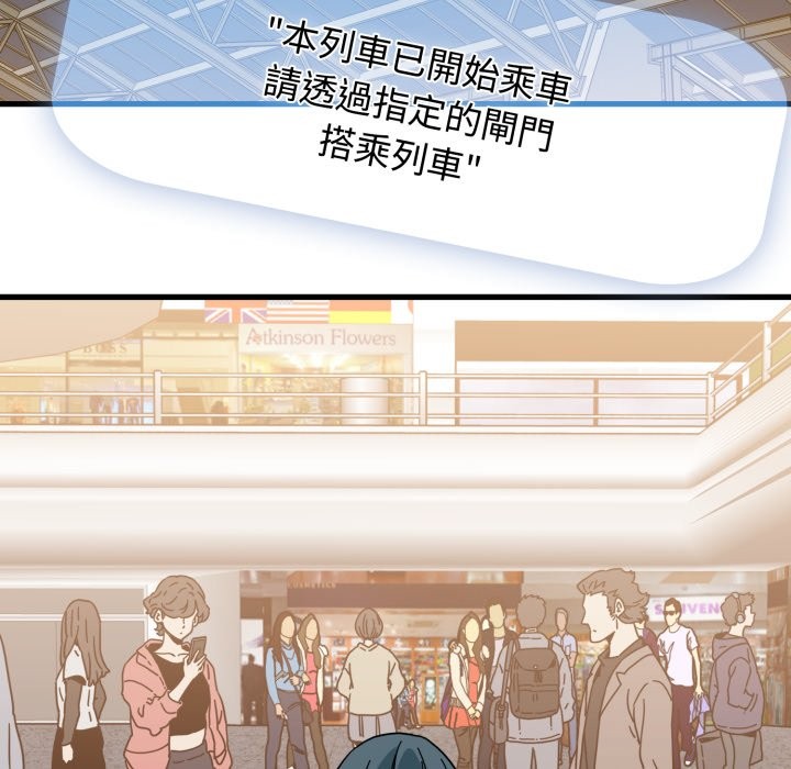 发小碰不得 - 第106話 - page 142