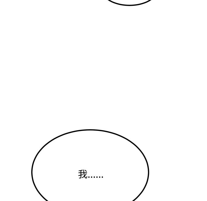 发小碰不得 - 第106話 - page 144