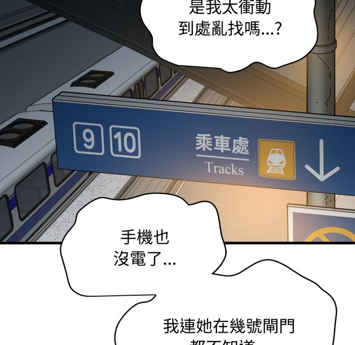 发小碰不得 - 第106話 - page 148