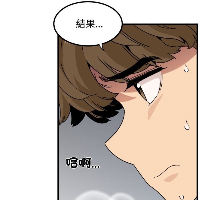 发小碰不得 - 第106話 - page 150