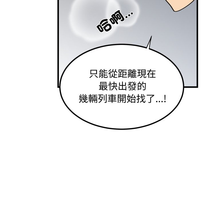 发小碰不得 - 第106話 - page 151