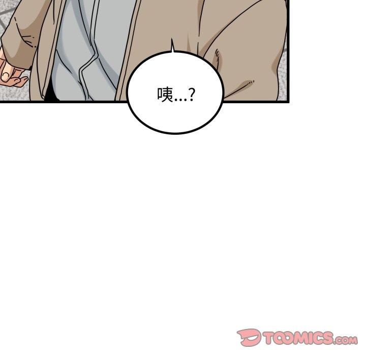 发小碰不得 - 第106話 - page 156