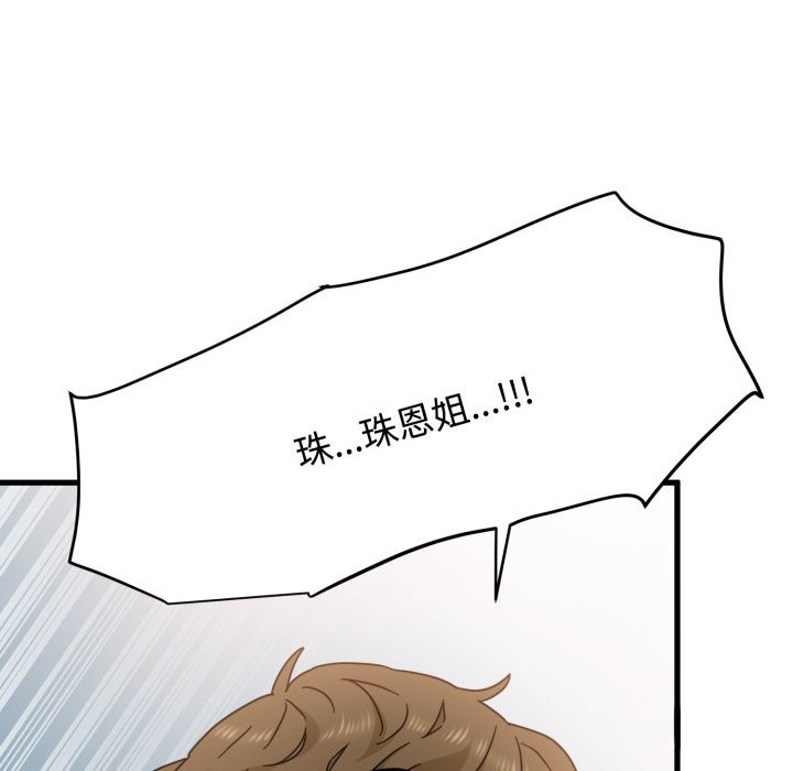 发小碰不得 - 第106話 - page 161