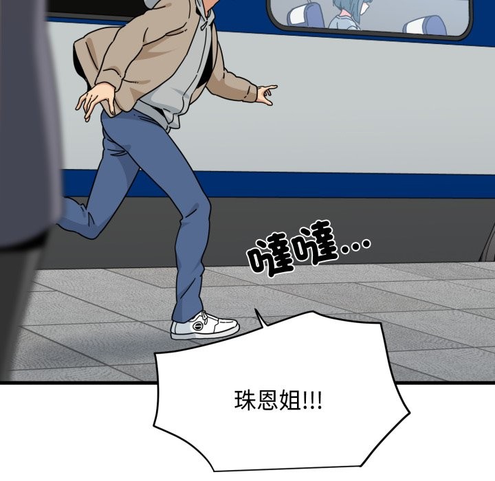 发小碰不得 - 第106話 - page 167