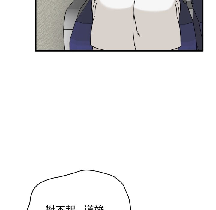 发小碰不得 - 第106話 - page 170