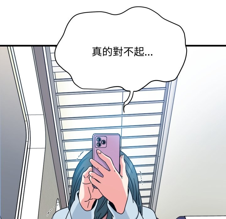 发小碰不得 - 第106話 - page 173
