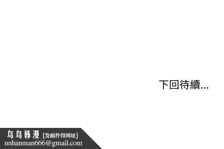 发小碰不得 - 第106話 - page 177