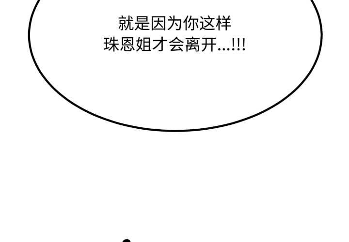 发小碰不得 - 第100話 - page 2