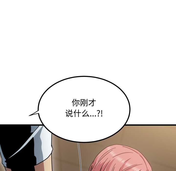 发小碰不得 - 第100話 - page 5