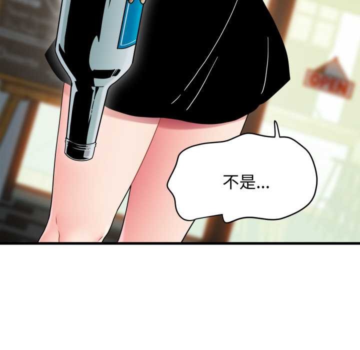 发小碰不得 - 第100話 - page 7