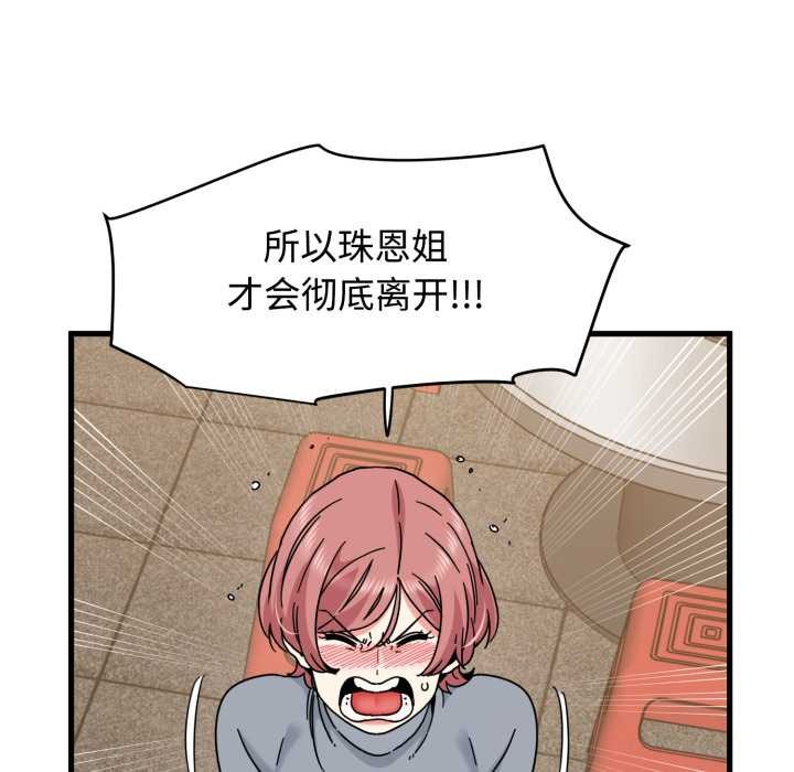 发小碰不得 - 第100話 - page 13