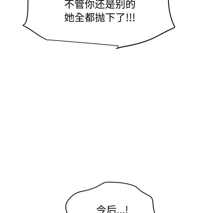 发小碰不得 - 第100話 - page 15
