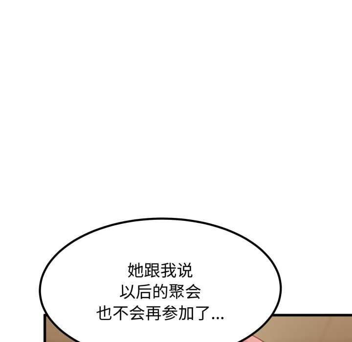 发小碰不得 - 第100話 - page 17