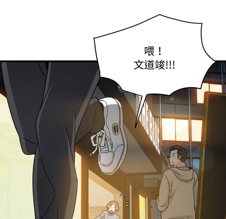 发小碰不得 - 第100話 - page 27